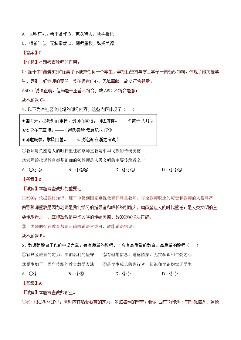 【人教版】七上政治 5.1 走进老师(课件+教案+练习+导学案+视频)02