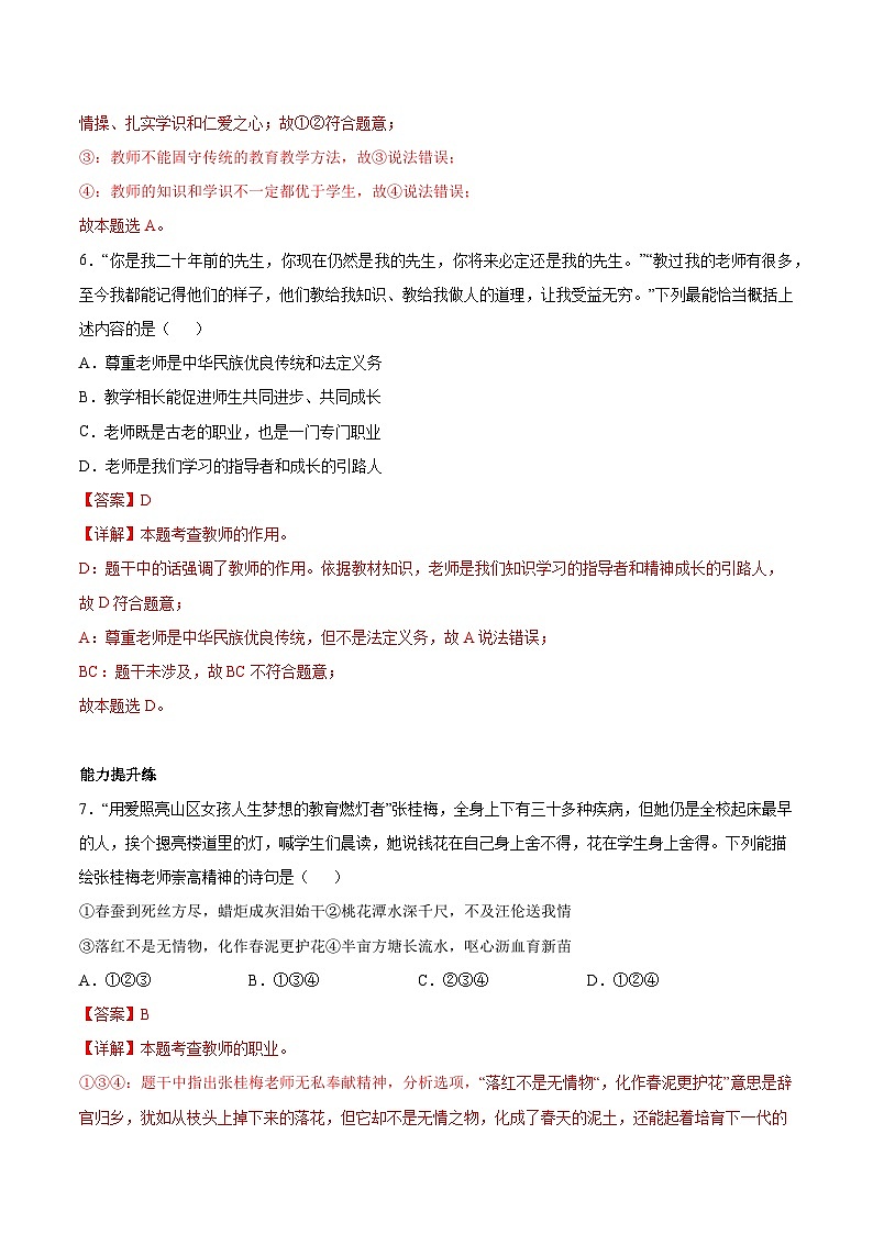 【人教版】七上政治 5.1 走进老师(课件+教案+练习+导学案+视频)03