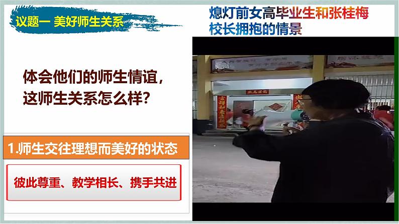 5.2+珍惜师生情谊(教学课件) 第3页