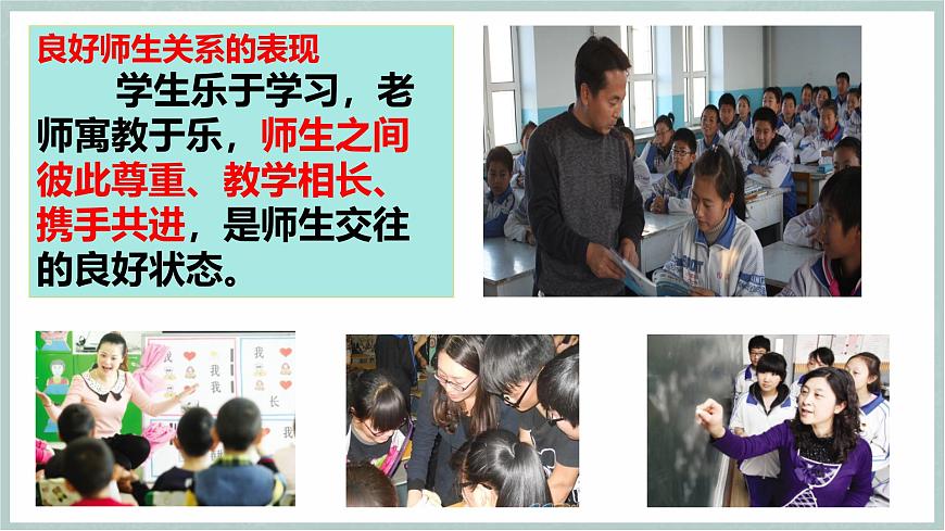 5.2+珍惜師生情誼（教學課件） 第5頁