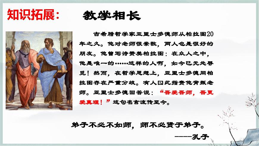 5.2+珍惜師生情誼（教學課件） 第8頁
