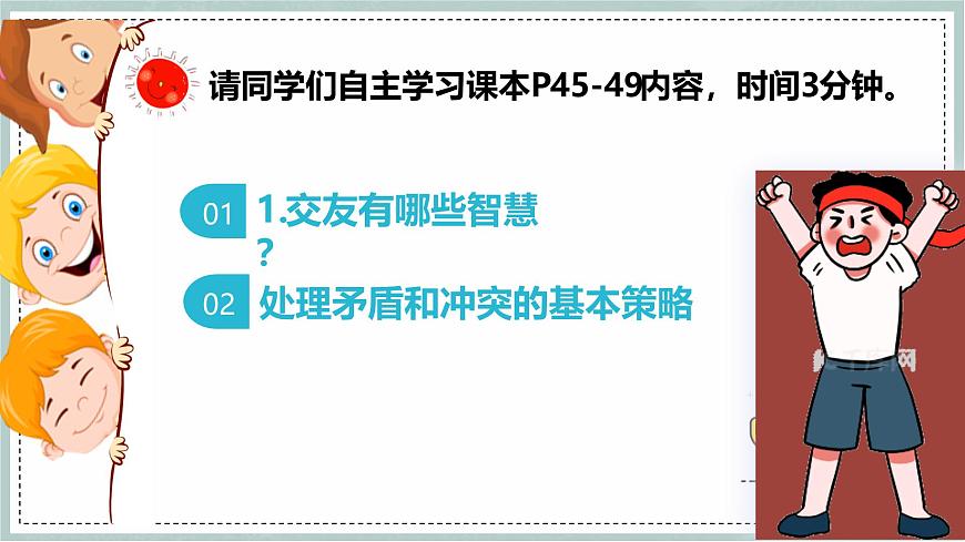 6.2 交友的智慧（教學(xué)課件）第4頁