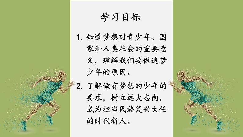1.3.1 做有梦想的少年第2页
