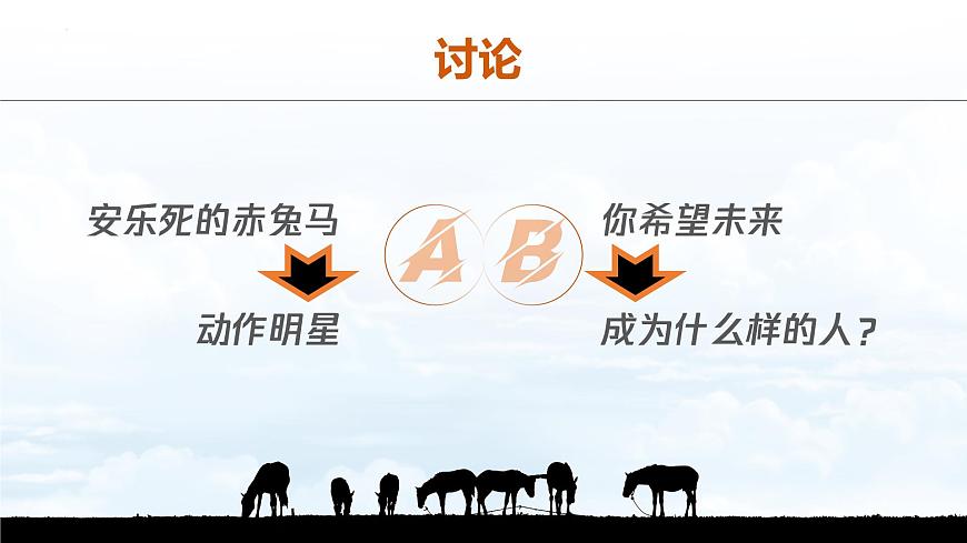 【核心素養(yǎng)】統(tǒng)編版道德與法治七年級(jí)上冊 1.2 規(guī)劃初中生活（教學(xué)課件）第4頁