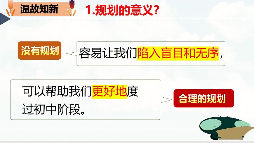 【核心素養(yǎng)】統(tǒng)編版道德與法治七年級(jí)上冊(cè) 2.1 認(rèn)識(shí)自己（教學(xué)課件）第1頁(yè)
