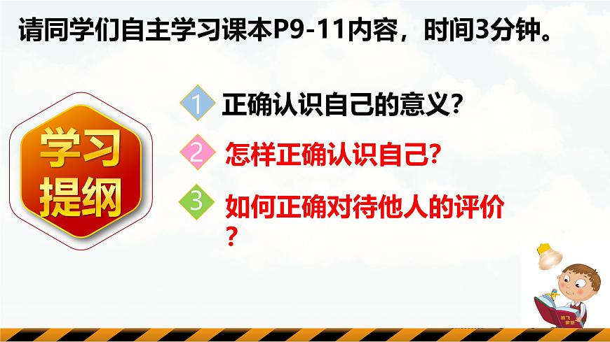 【核心素養(yǎng)】統(tǒng)編版道德與法治七年級(jí)上冊(cè) 2.1 認(rèn)識(shí)自己（教學(xué)課件）第6頁(yè)