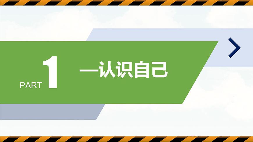 【核心素養(yǎng)】統(tǒng)編版道德與法治七年級(jí)上冊(cè) 2.1 認(rèn)識(shí)自己（教學(xué)課件）第7頁(yè)