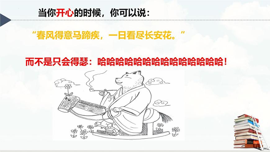 【核心素養(yǎng)】統(tǒng)編版道德與法治七年級(jí)上冊(cè) 3.2 學(xué)習(xí)成就夢(mèng)想（教學(xué)課件）第7頁