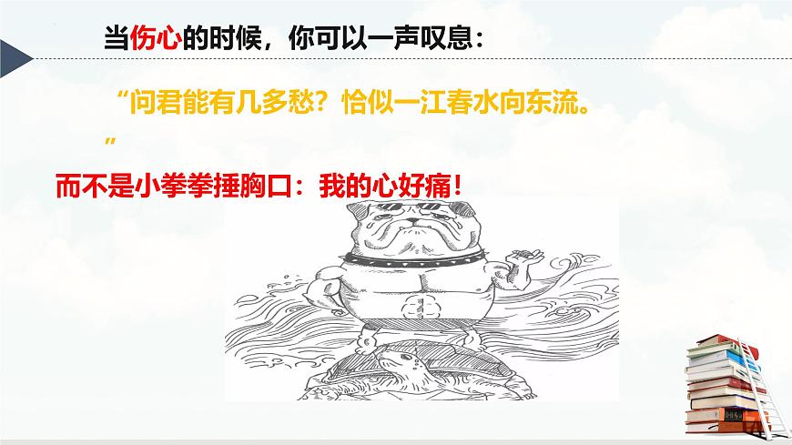 【核心素養(yǎng)】統(tǒng)編版道德與法治七年級(jí)上冊(cè) 3.2 學(xué)習(xí)成就夢(mèng)想（教學(xué)課件）第8頁