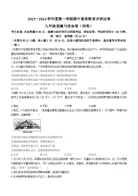 安徽省芜湖市2023-2024学年九年级上学期期中道德与法治试题