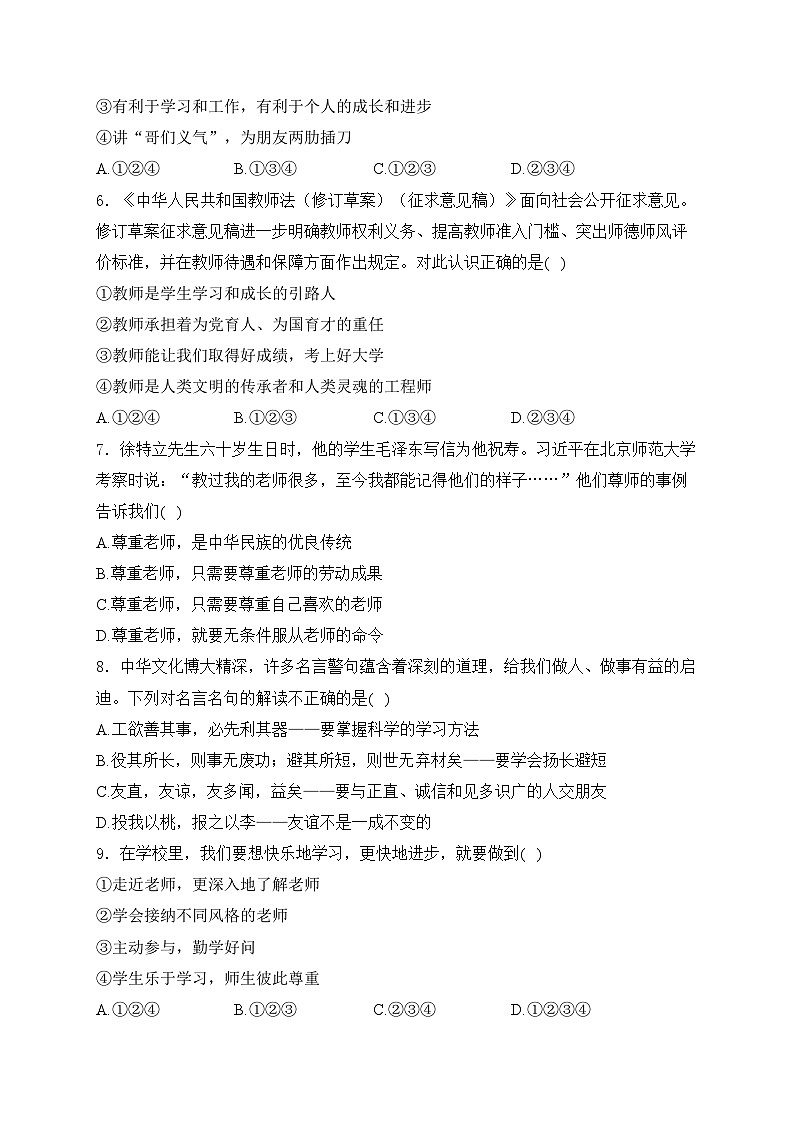 东方市民族中学2023-2024学年七年级上学期第二次大单元监测道德与法治试卷(含答案)第2页