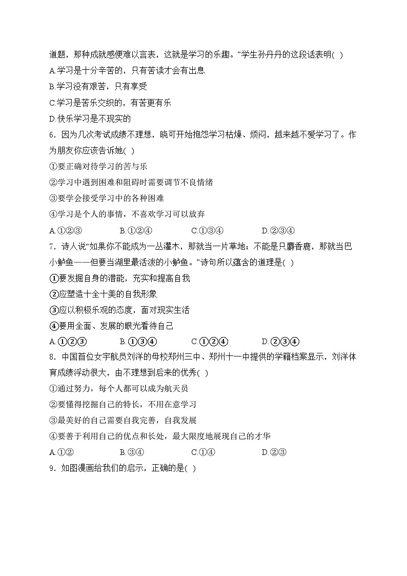 湖南省常德市桃源县部分学校2023-2024学年七年级上学期期中考试道德与法治试卷(含答案)第2页