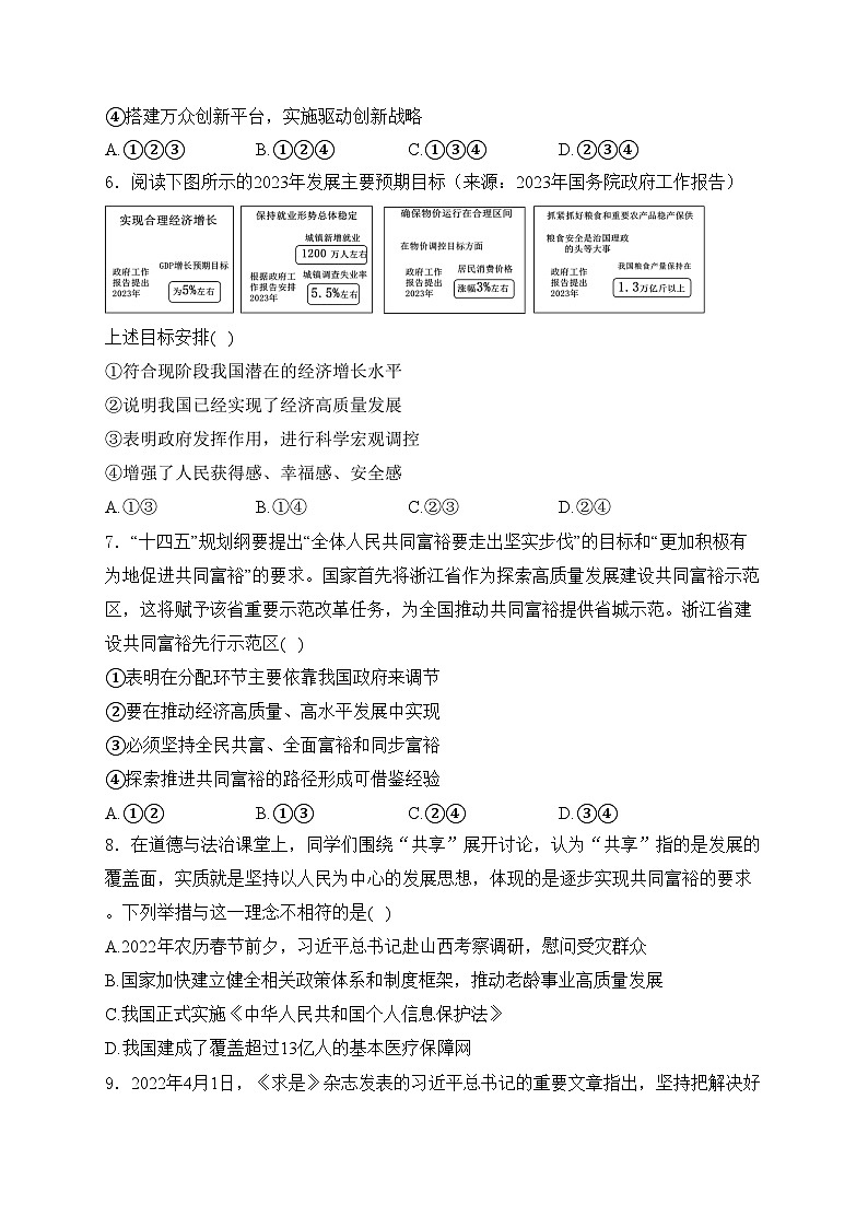江蘇省揚州市江都區(qū)邵樊片2024屆九年級上學期第一次月考道德與法治試卷(含答案)第2頁