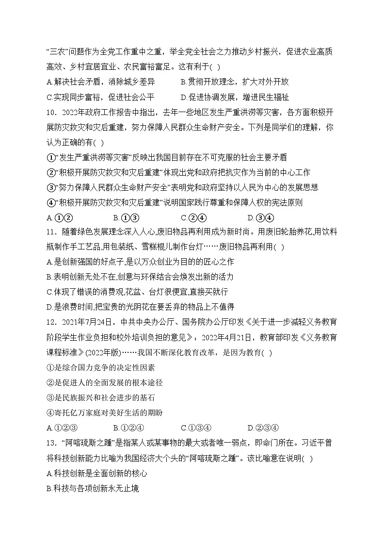 江蘇省揚州市江都區(qū)邵樊片2024屆九年級上學期第一次月考道德與法治試卷(含答案)第3頁