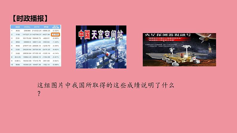 3.1 统筹推进“五位一体”总体布局 课件+视频---“习近平新时代中国特色社会主义思想读本”07