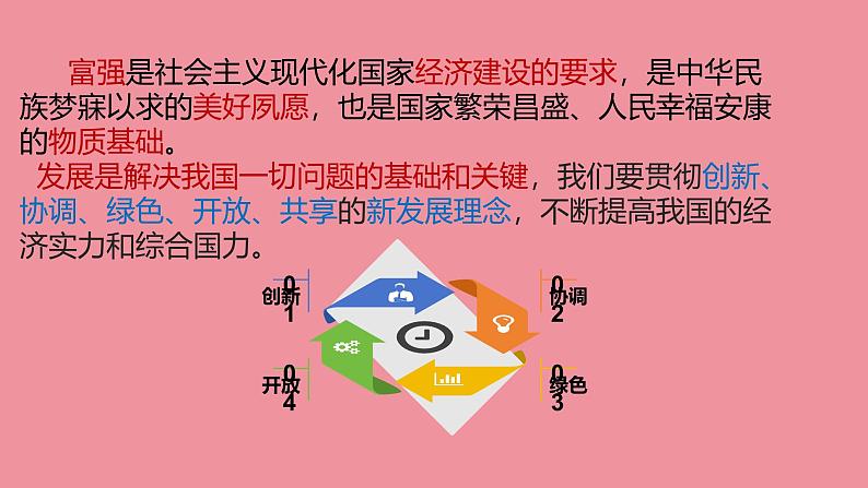 3.1 统筹推进“五位一体”总体布局 课件+视频---“习近平新时代中国特色社会主义思想读本”08