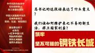 初中政治 (道德与法治)习近平新时代中国特色社会主义思想学生读本学生读本一 强国必须强军精品课件ppt