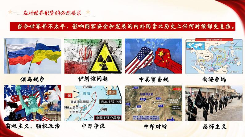 6.1 强国必须强军 课件--- 习近平新时代中国特色社会主义思想读本06
