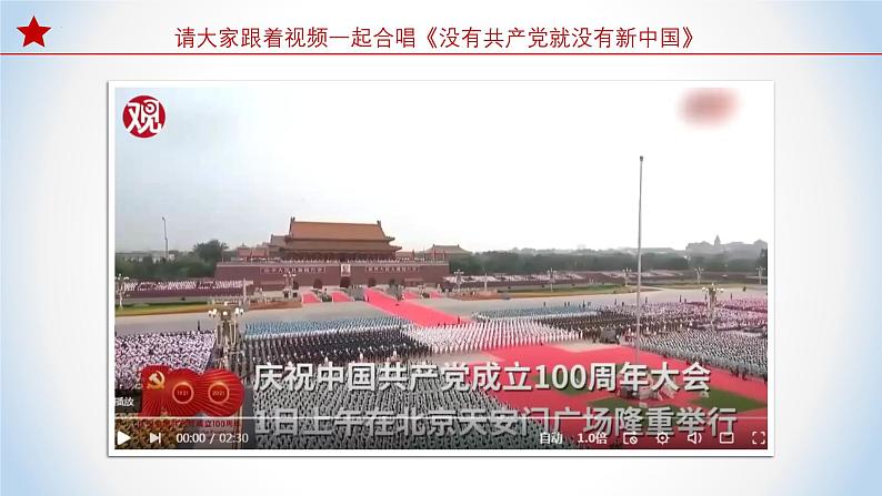 8.1 党中央是坐镇中军帐的“帅” 课件+视频 -《习近平新时代中国特色社会主义思想》 学生读本 (初中)04