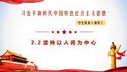 政治 (道德与法治)学生读本二 坚持以人民为中心一等奖课件ppt