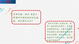 6.2军强才能国安 课件《习近平新时代中国特色社会主义思想学生读本》初中