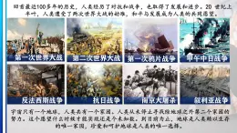 7.1 人类生活在同一个地球村  课件+视频《习近平新时代中国特色社会主义思想》 学生读本 （初中）