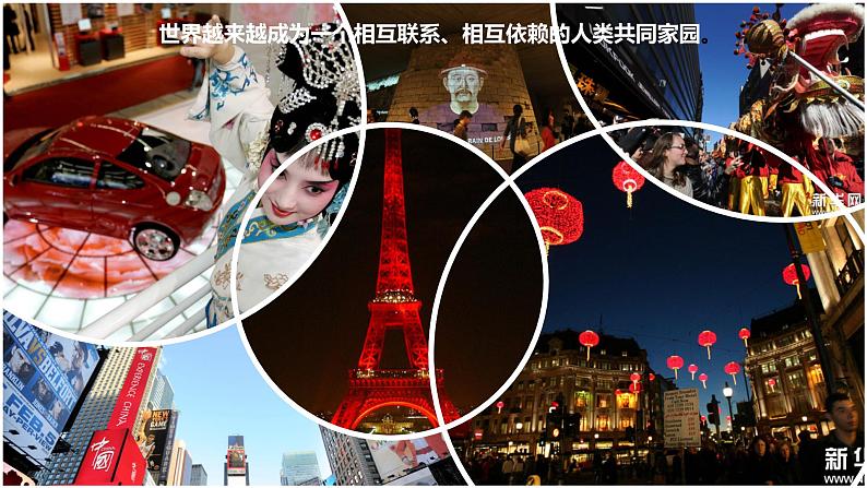 7.1 人类生活在同一个地球村 课件+视频《习近平新时代中国特色社会主义思想》 学生读本 (初中)06