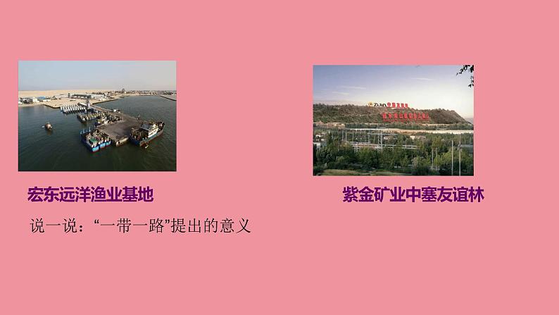 7.2 坚持走和平发展道路 课件 + 视频-《习近平新时代中国特色社会主义思想学生读本》初中08