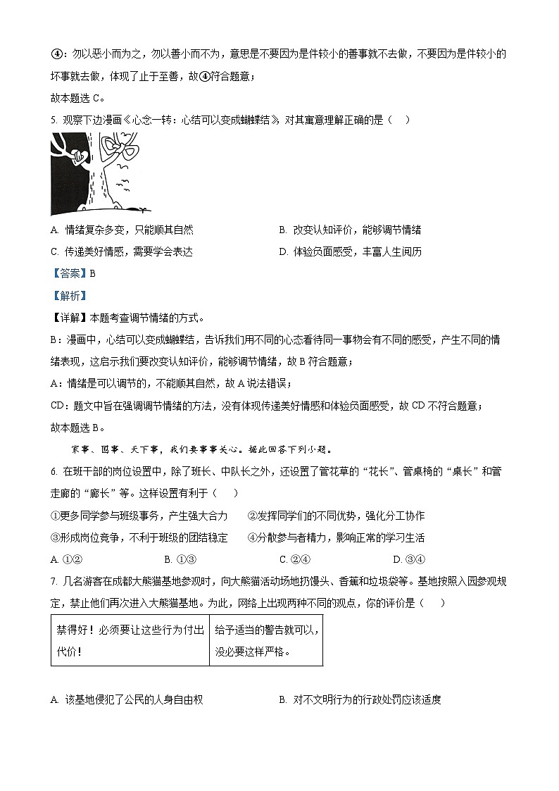 浙江省绍兴市上虞区2023-2024学年七年级下学期期末道德与法治试题(解析版)第3页