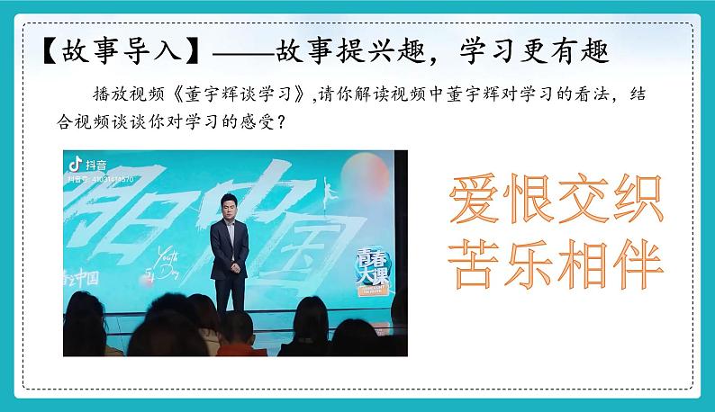 (人教版2024)七年级道德与法治上册 3.2 学习成就梦想 同步课件(含视频)+教案+同步练习02