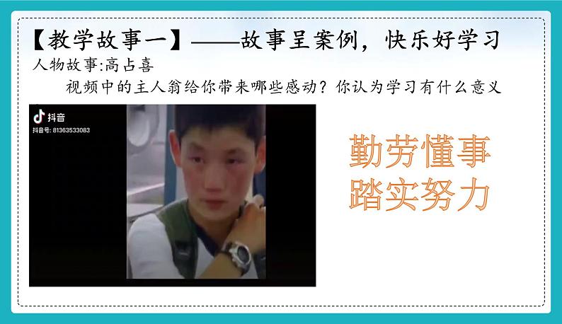 (人教版2024)七年级道德与法治上册 3.2 学习成就梦想 同步课件(含视频)+教案+同步练习04