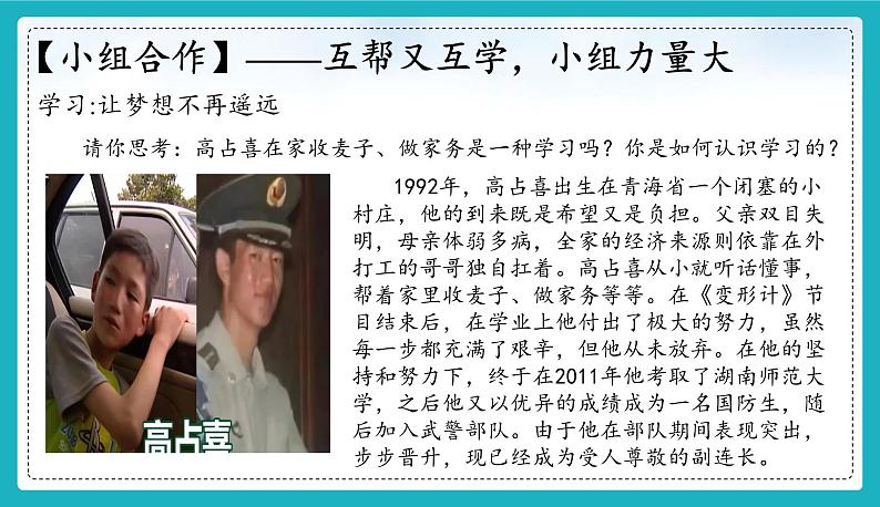 (人教版2024)七年级道德与法治上册 3.2 学习成就梦想 同步课件(含视频)+教案+同步练习06