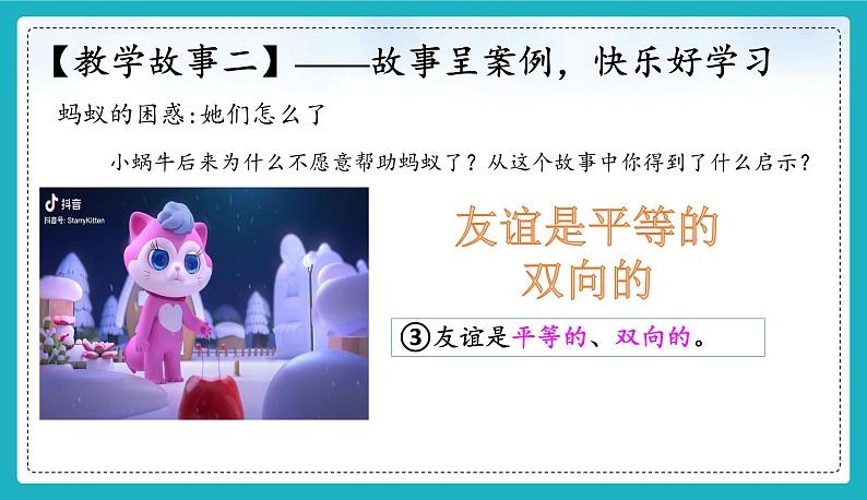 6.1 友谊的真谛 (课件) 七年级道德与法治上册课件(统编版2024)第7页
