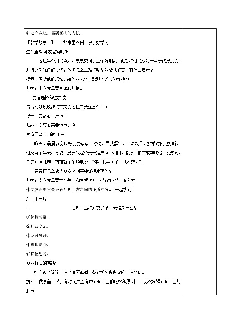 (人教版2024)七年级道德与法治上册6.2 交友的智慧 同步课件(含视频)+教案+同步练习02