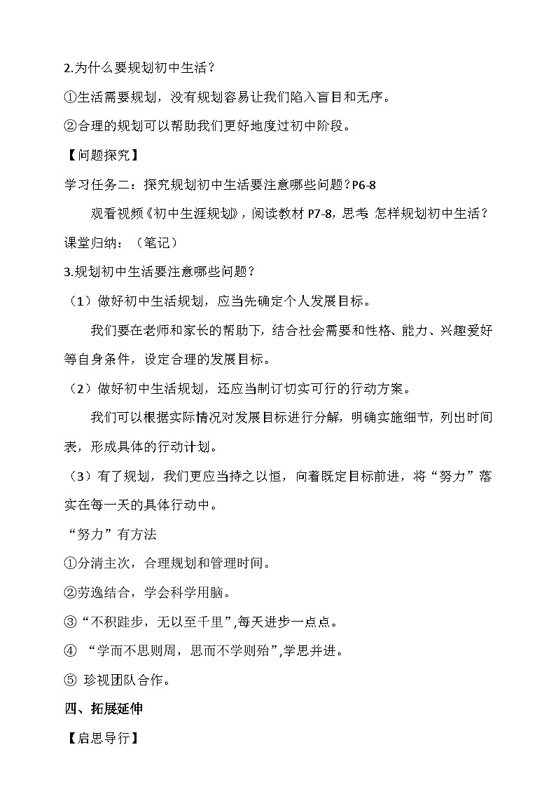 统编版(2024新版)七年级上册道德与法治1.2 规划初中生活 教案第3页