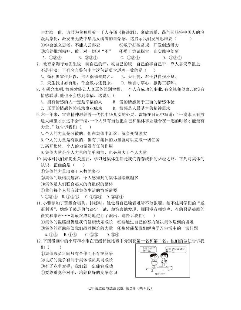 河南省信阳市新县2023-2024学年七年级下学期期末学业质量检测道德与法治试题第2页