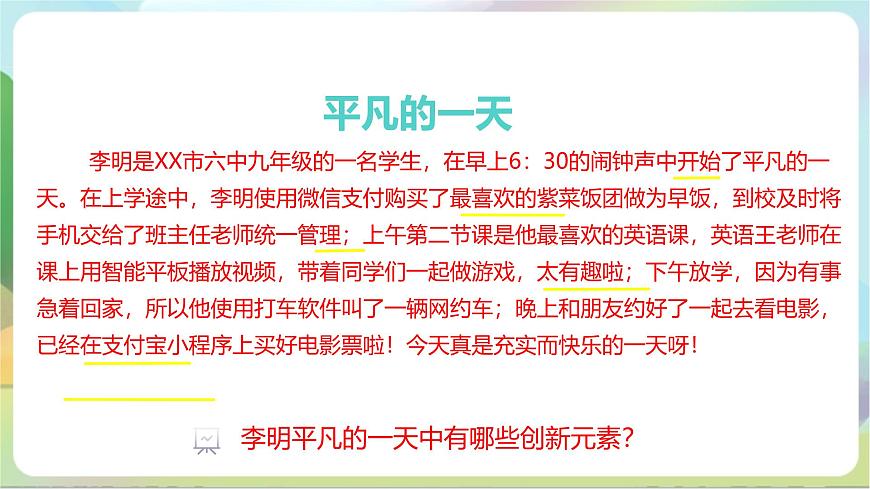 人教部編版道法九上2.1《創(chuàng)新改變生活》課件第5頁