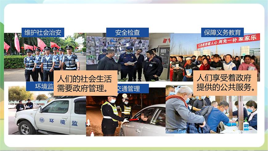 人教部編版道法九上4.2《凝聚法治共識(shí)》課件第7頁
