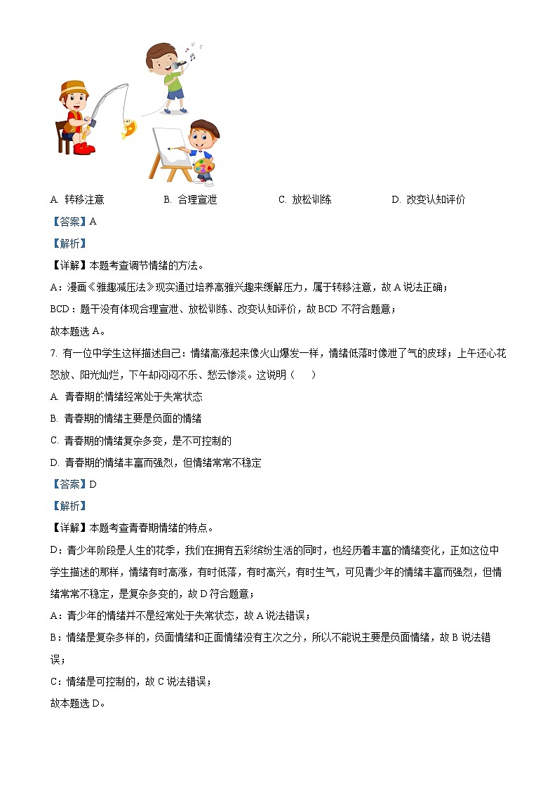 吉林省吉林市第七中学校2024-2025学年八年级上学期开学考试道德与法治试题(解析版)第3页