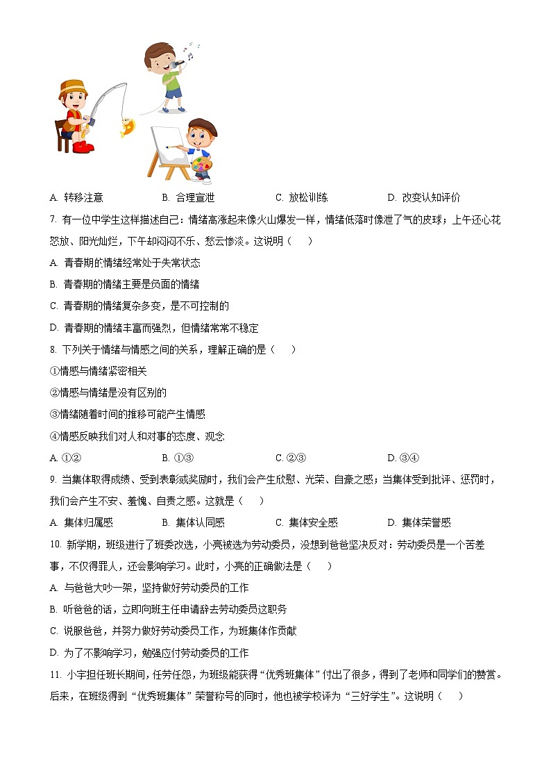 吉林省吉林市第七中学校2024-2025学年八年级上学期开学考试道德与法治试题(原卷版)第2页