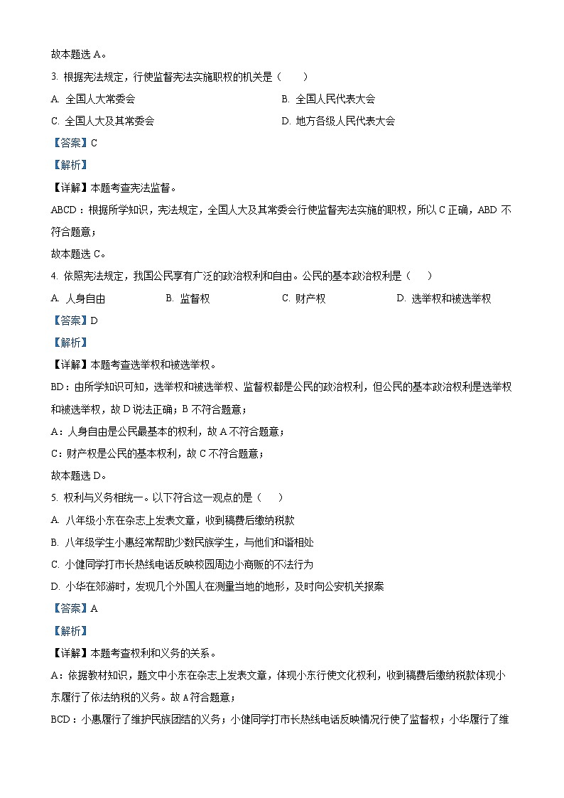 吉林省吉林市第七中学校教育集团2024-2025学年九年级上学期开学考试道德与法治试题(解析版)第2页