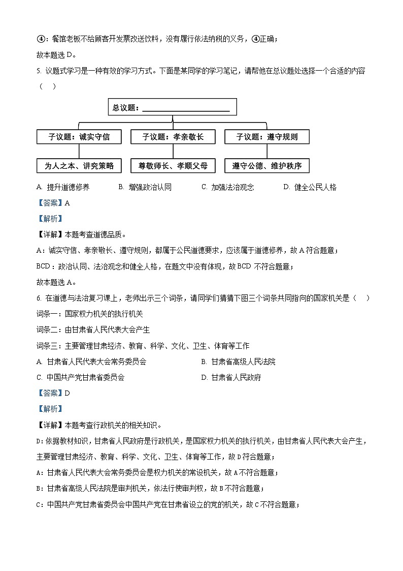 2024年江苏省徐州市沛县第五中学中考三模道德与法治试题(原卷版+解析版)03