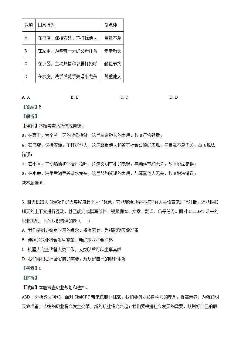 2024年四川省内江市威远县凤翔中学中考二模道德与法治试题(解析版)第2页