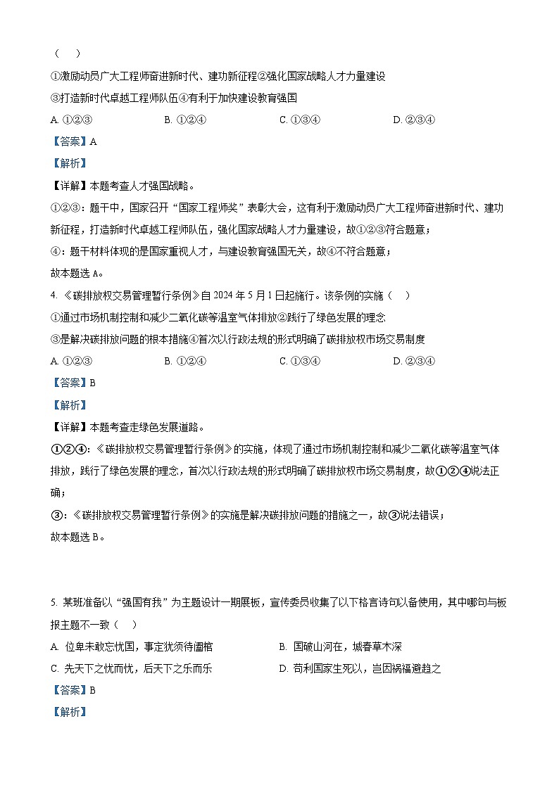 2024年宁夏银川市北塔中学中考二模道德与法治试题(解析版)第2页