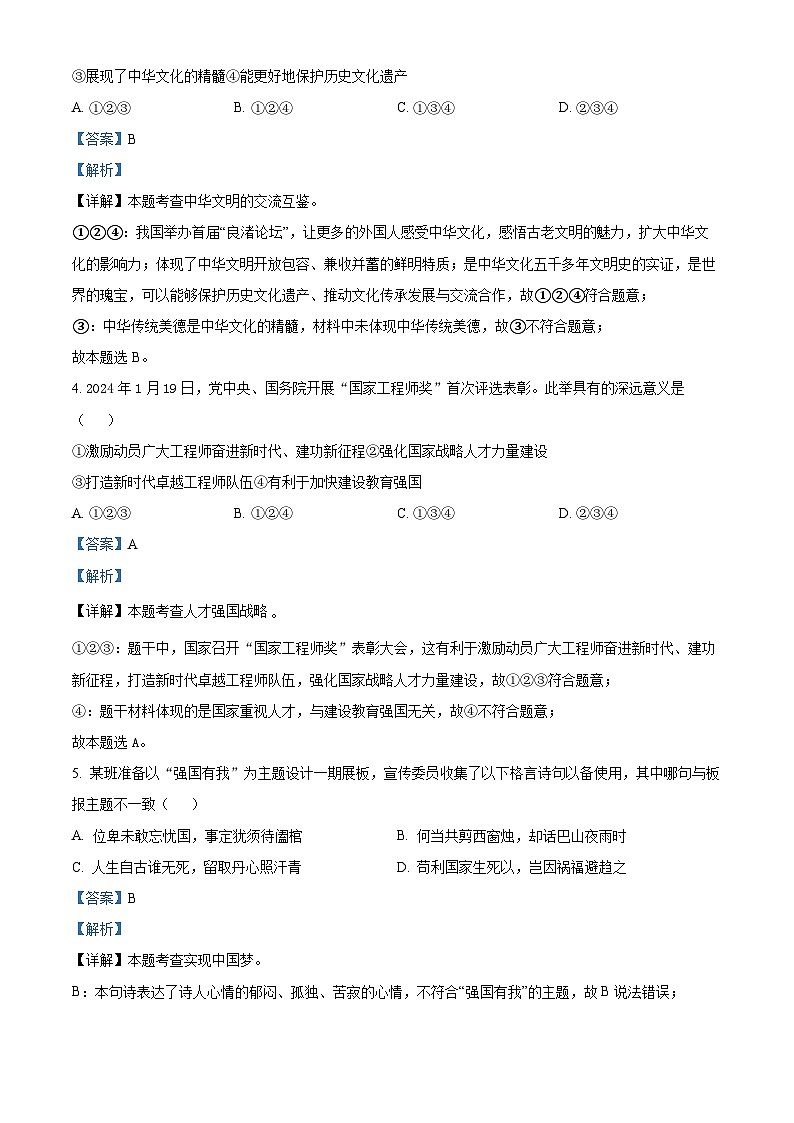 2024年宁夏回族自治区吴忠市市区学校中考一模道德与法治试题(解析版)02