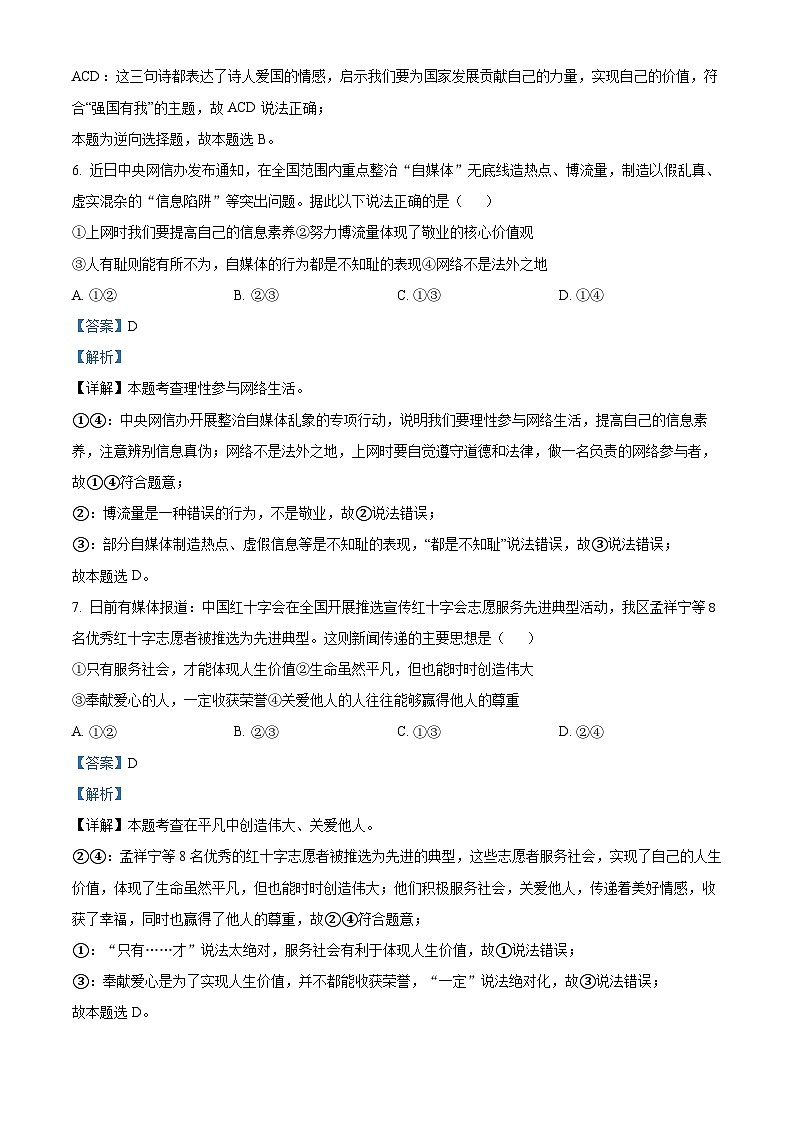 2024年宁夏回族自治区吴忠市市区学校中考一模道德与法治试题(解析版)03