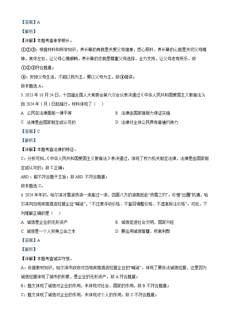2024年内蒙古自治区赤峰市翁牛特旗乌丹第六中学中考三模道德与法治试题(解析版)第3页