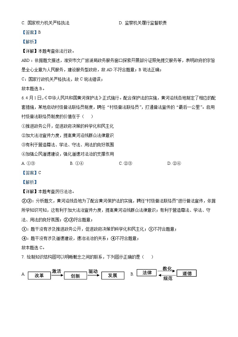 2024年江苏省淮安市盱眙县实验初级中学中考中考三模道德与法治试题(解析版)第3页