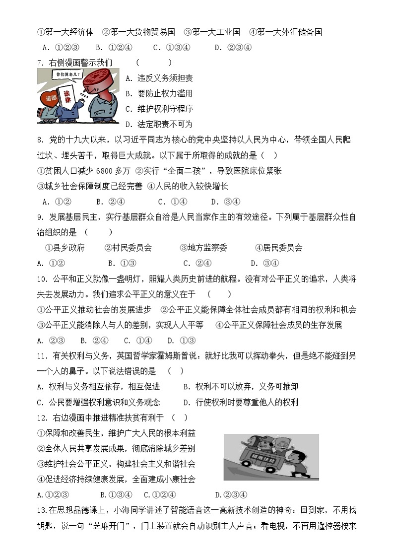 内蒙古巴彦淖尔市杭锦后旗第六中学2024-2025学年九年级上学期开学摸底测试道德与法治试题02