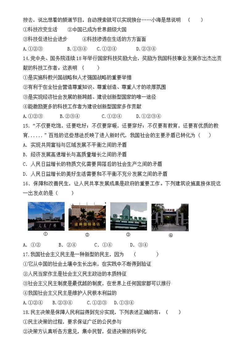 内蒙古巴彦淖尔市杭锦后旗第六中学2024-2025学年九年级上学期开学摸底测试道德与法治试题03